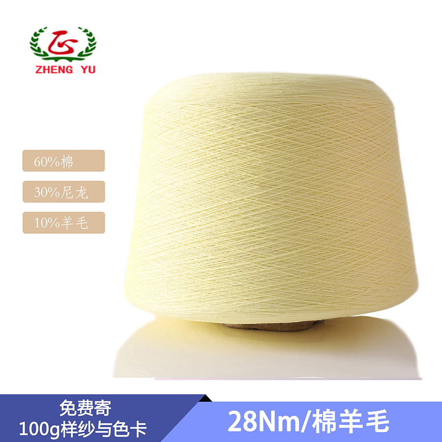 28Nm/棉羊毛/60%棉 30%尼龙 10%羊毛