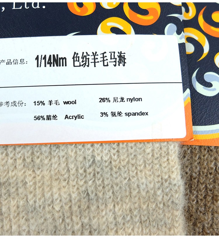 1/14Nm色纺羊毛马海    56%腈纶26%尼龙15%羊毛3%氨纶