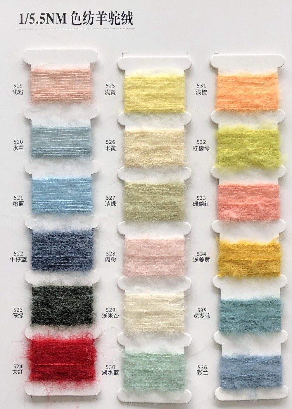 1/5.5NM色纺羊驼绒