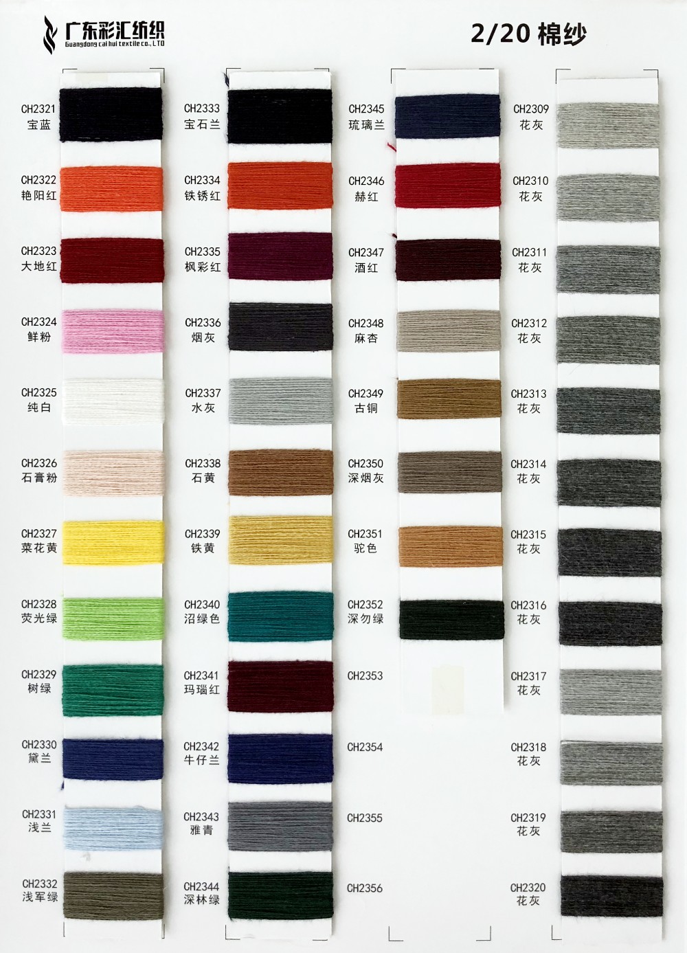 2/10S,2/20S,2/40S,2/60S棉纱系列