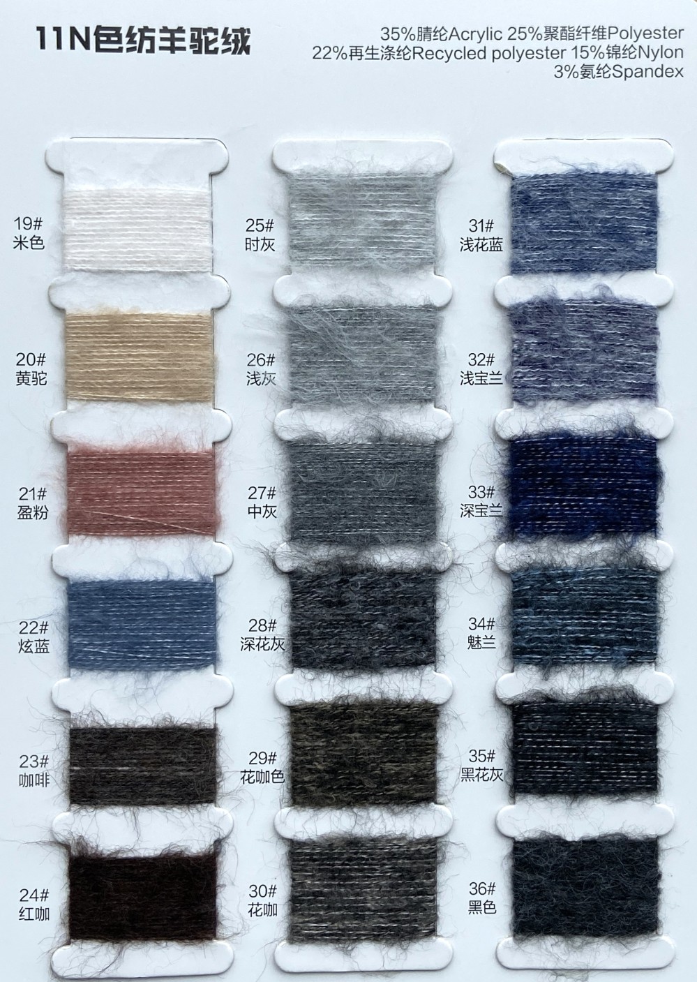 1/11NM色纺羊驼绒