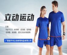 广西桂平市立动体育用品有限公司