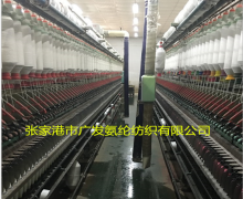 张家港市广发氨纶纺织有限公司