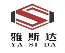 广州市雅斯达服装辅料公司