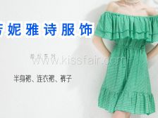 深圳市芳妮雅詩服飾有限公司