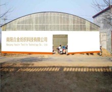 南阳垚金纺织科技有限公司