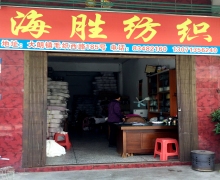 东莞市大朗杰涛棉纱店