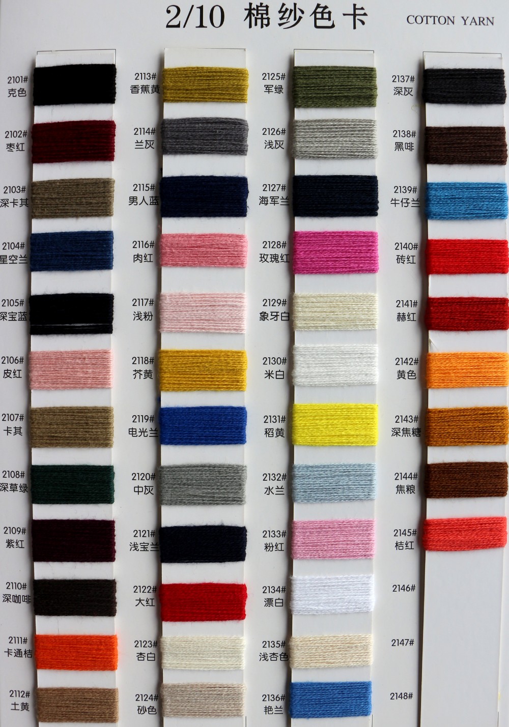 棉纱色卡_东莞市大朗明锋纺织品贸易行-金奇点