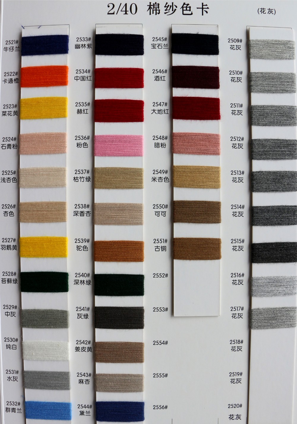 棉纱色卡