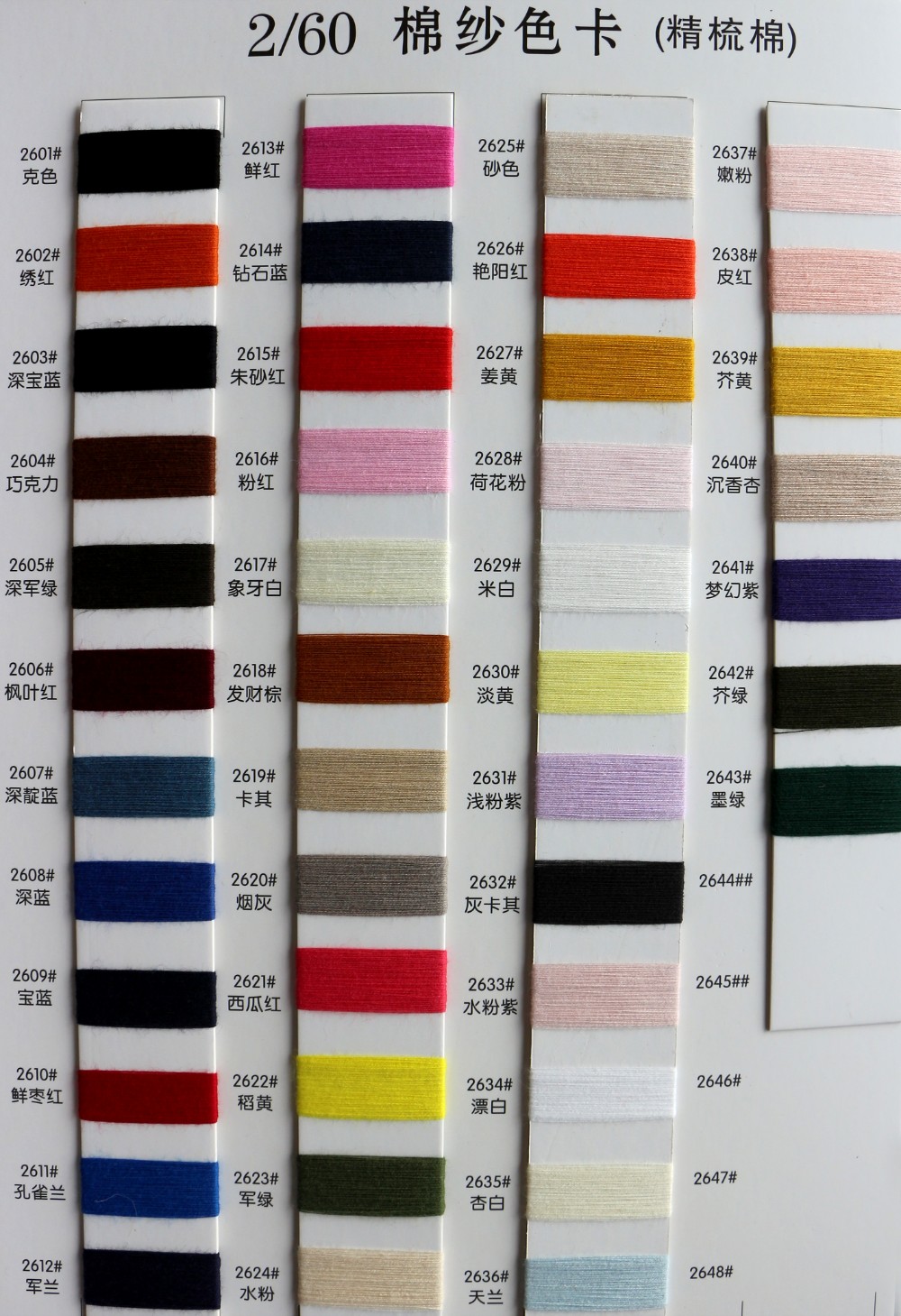 棉纱色卡_东莞市大朗明锋纺织品贸易行-金奇点